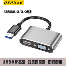 USB转HDMI+VGA二合一usb2.0/3.0tohdmi vga免驱1080p笔记本转电视