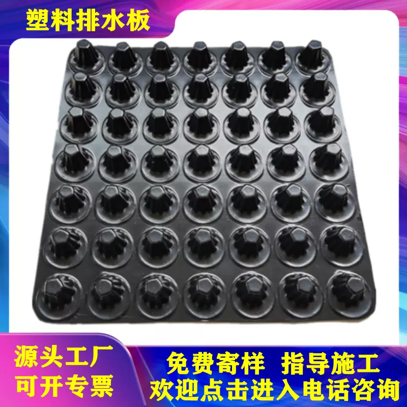 排水板卷材厂家 顶板新料hdpe凹凸型滤水板 20高塑料排水板30mm