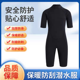 潜水服湿衣3mm短袖短裤连体潜水衣游泳衣自由潜保暖防晒浮潜冲浪