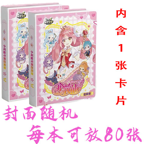 (정품 Xiaohuaxian Collection Book에는 80 장의 카드에 하나의 카드가 포함되어 있습니다)
