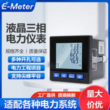 三相多功能电力仪表液晶显示智能数显表开关柜成套设备智能表