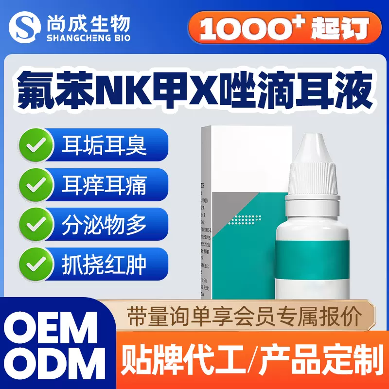 宠物猫咪狗狗滴耳液耳垢耳臭耳痒耳痛分泌物多抓挠红肿抑菌