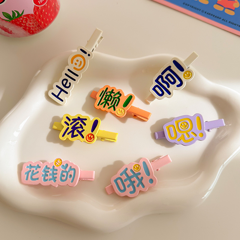 Fun Funny Text Hairpin Front Broken Hair Bangs Clip Girl's Heart Hairpin Personalized Creative Duckbill Clip Hair Accessories Fun Funny Text Hairpin Front Broken Hair Bangs Clip Girl's Heart Hairpin Personalized Creative Duckbill Clip Hair Accessories