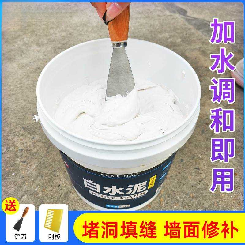 高强度白水泥 速干防水家s用墙面填缝剂水泥地面修补 白色水泥砂