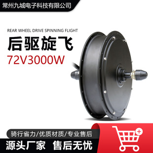 Mountain Bike Modification Accessories Motor, 72V3000W Rear Drive Rotary Fly 135mm Open Brushless Toothless Single Motor