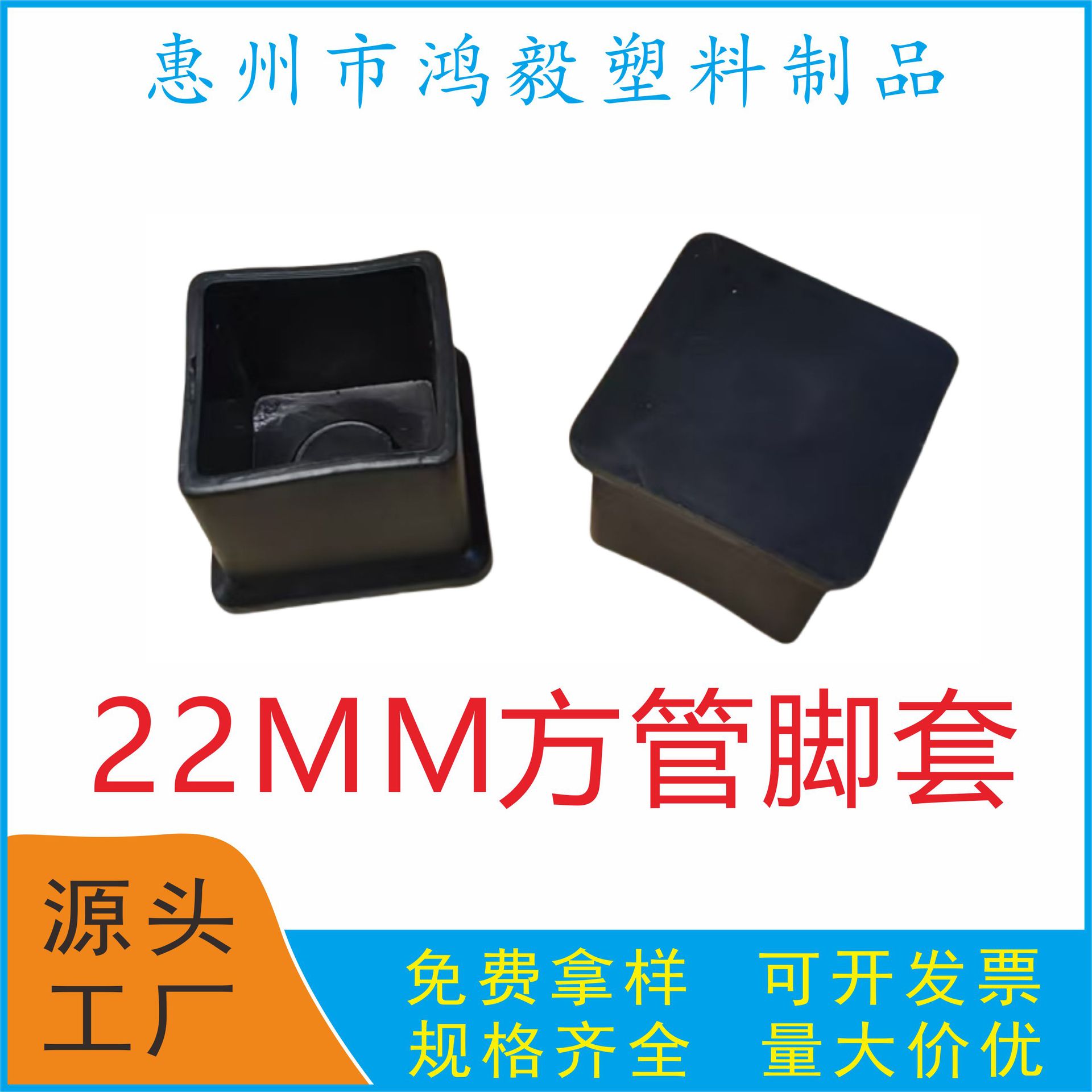 22mm方管脚套 22*22MM方形脚垫 22X22毫米毫米胶套 22方型软胶套