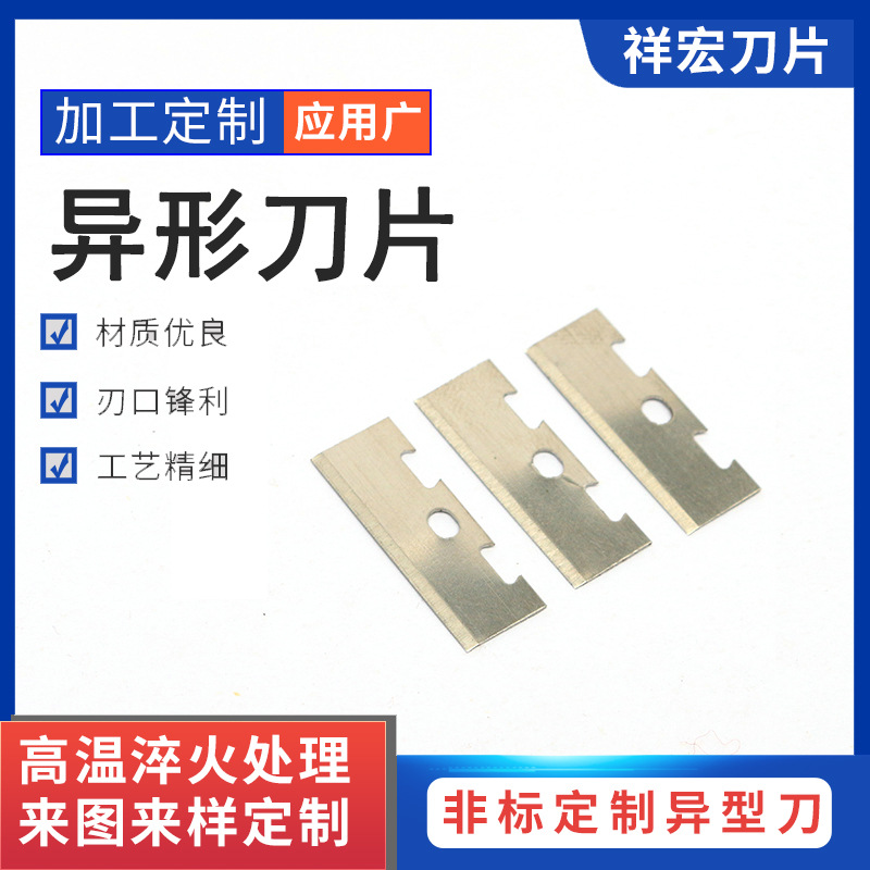 厂家批发不锈钢刀片各种器械用各种规格异形刀片宁波多尺寸