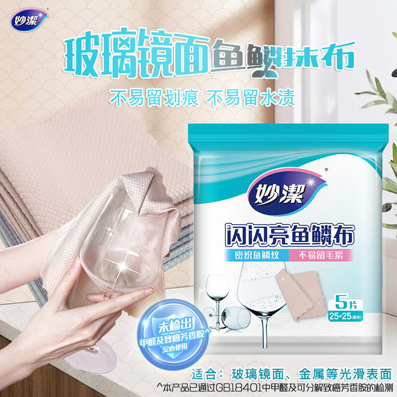 Miaojie 생선 비늘 걸레, 설거지용 천, 가정용 청소용품, 주방 용품, 오염 제거, 가정용 흡수성, 보푸라기가 없는 물티슈