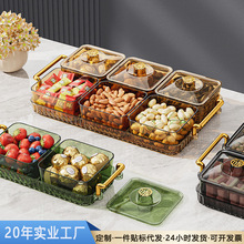 轻奢零食糖果盒家用客厅茶几防尘干果盘带盖塑料透明分格坚果托盘