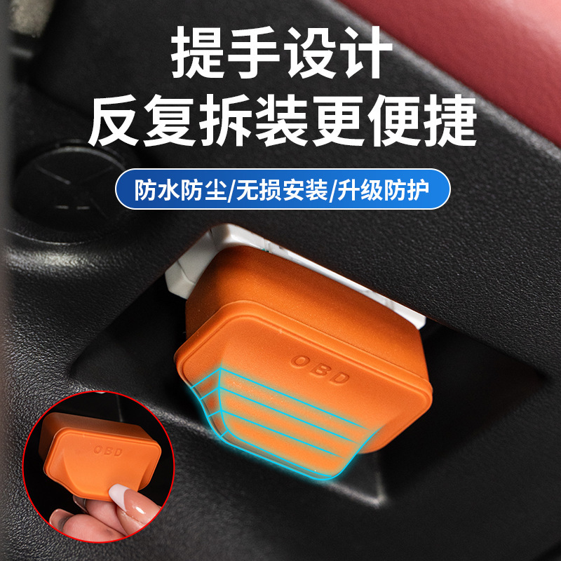 汽车OBD接口保护盖硅胶防尘罩电脑诊断汽车内饰用品改装配件通用|undefined