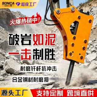 挖掘机液压破碎锤矿山岩石炮头冲击锤高频液压破碎锤水泥破碎锤