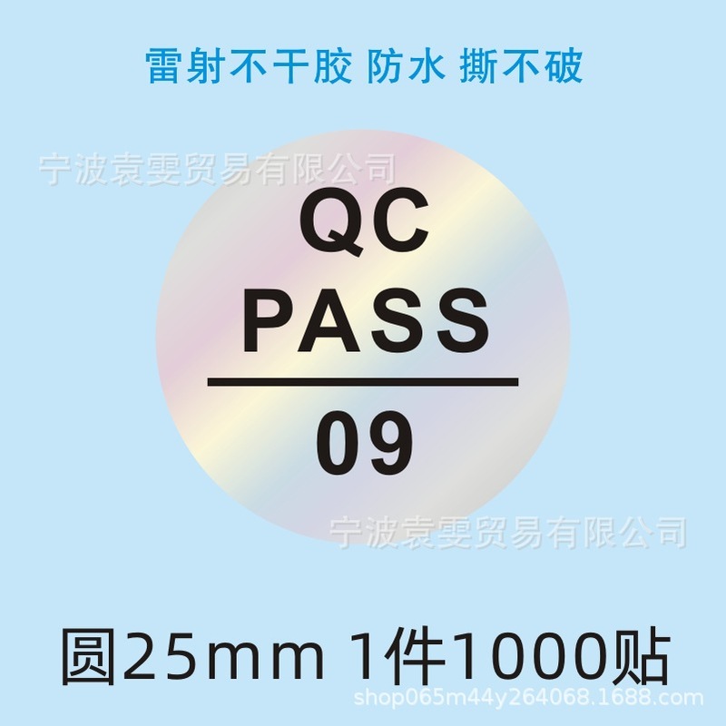 品質検査証明書、材料ラベル、廃棄物、特別購入、返品サンプル、OK検査合格、QCPASS合格、粘着剤|undefined