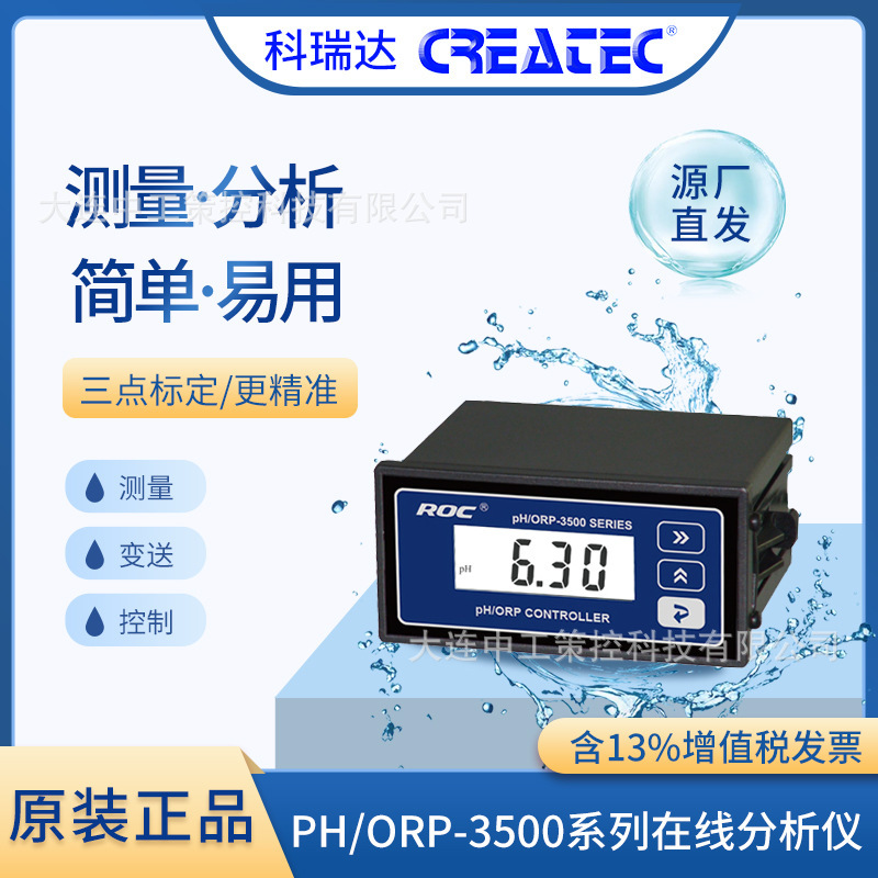 Corida Online Ph Online Potential Ph Value Water Quality Monitoring System Series Ph-3500 1110B