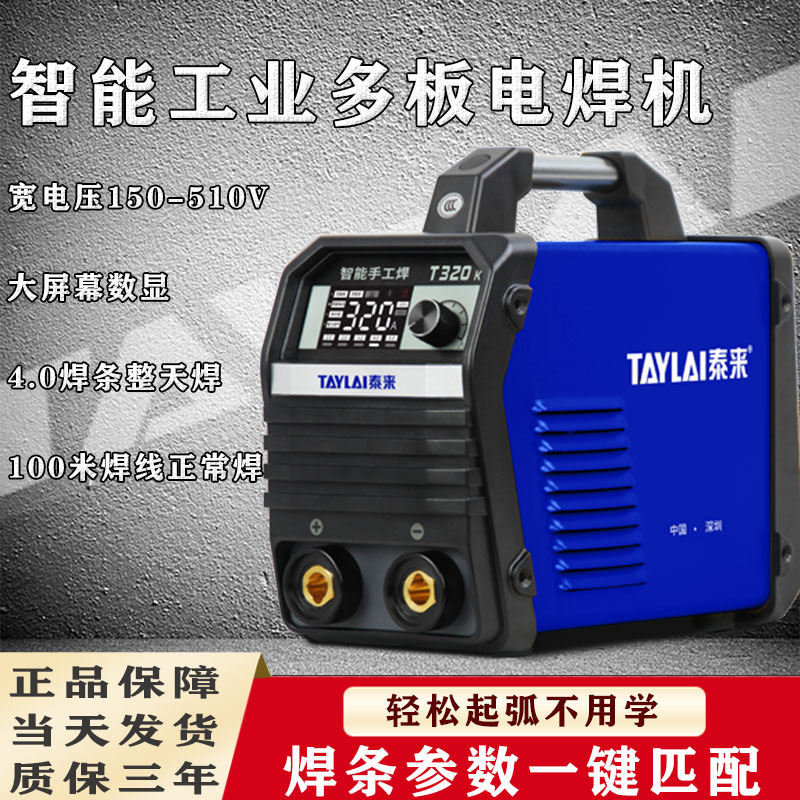 泰来电焊机T260K320K双电压220v380家用小型全智业级