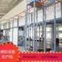 静电悬挂涂装喷粉流水线