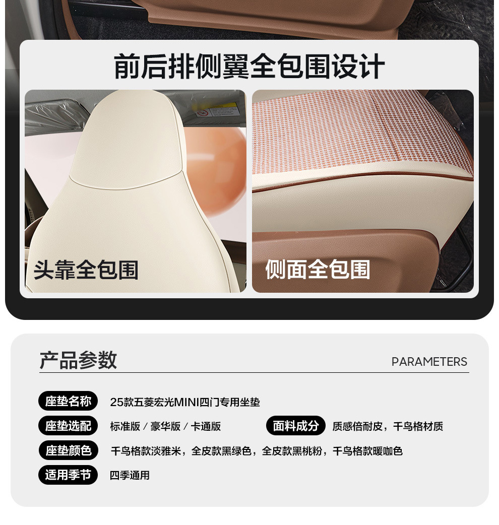 Wuling Hongguang Mini Special Seat Covers, 25 Models Four-Door Version Seat Covers, Full Surround Four-Season Seat Cushion Covers, Leather and Linen