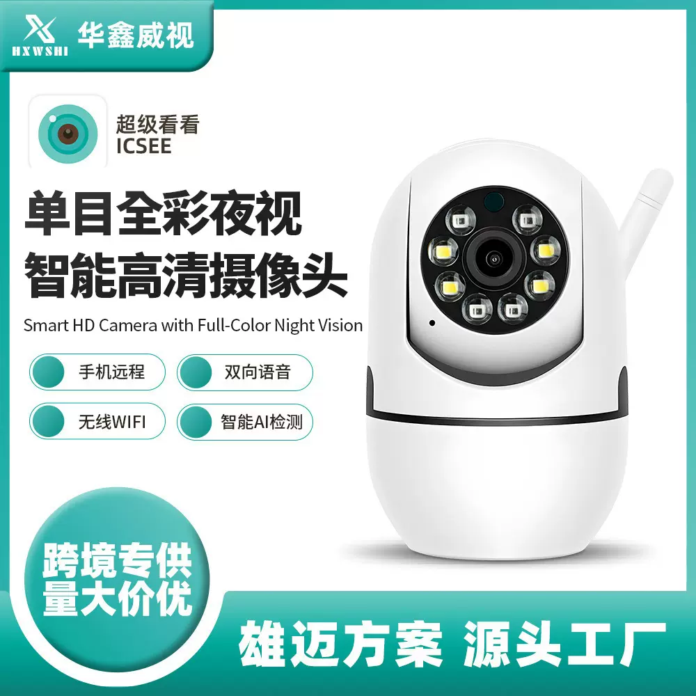跨境爆款室内监控器360度可旋转远程监控器云台摇头机摄像机系列