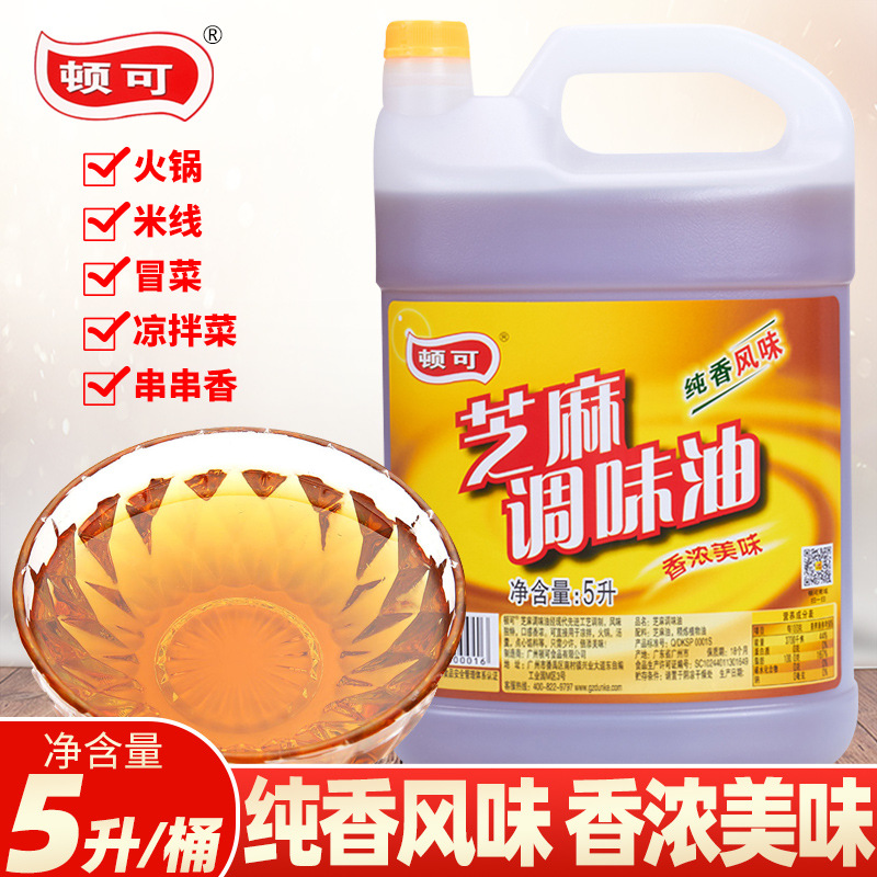 纯香白芝麻调味油5L桶装凉拌火锅油碟芝麻调味和香油商用包邮
