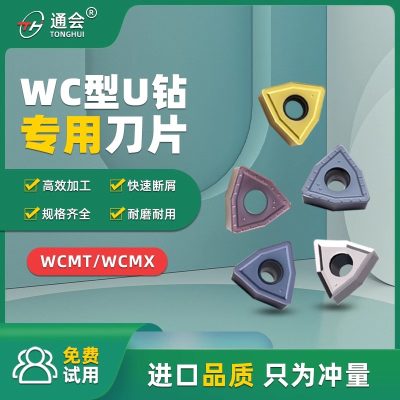 u钻刀片暴力钻数控刀粒专用喷水钻桃形WC快速钻头WCMX030208排钻