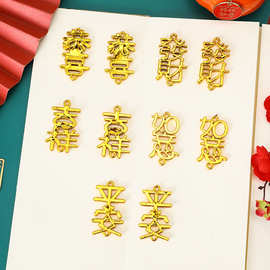喜庆福字中国结配件算盘铜钱手工DIY结婚风俗挂件插花发财桶装饰