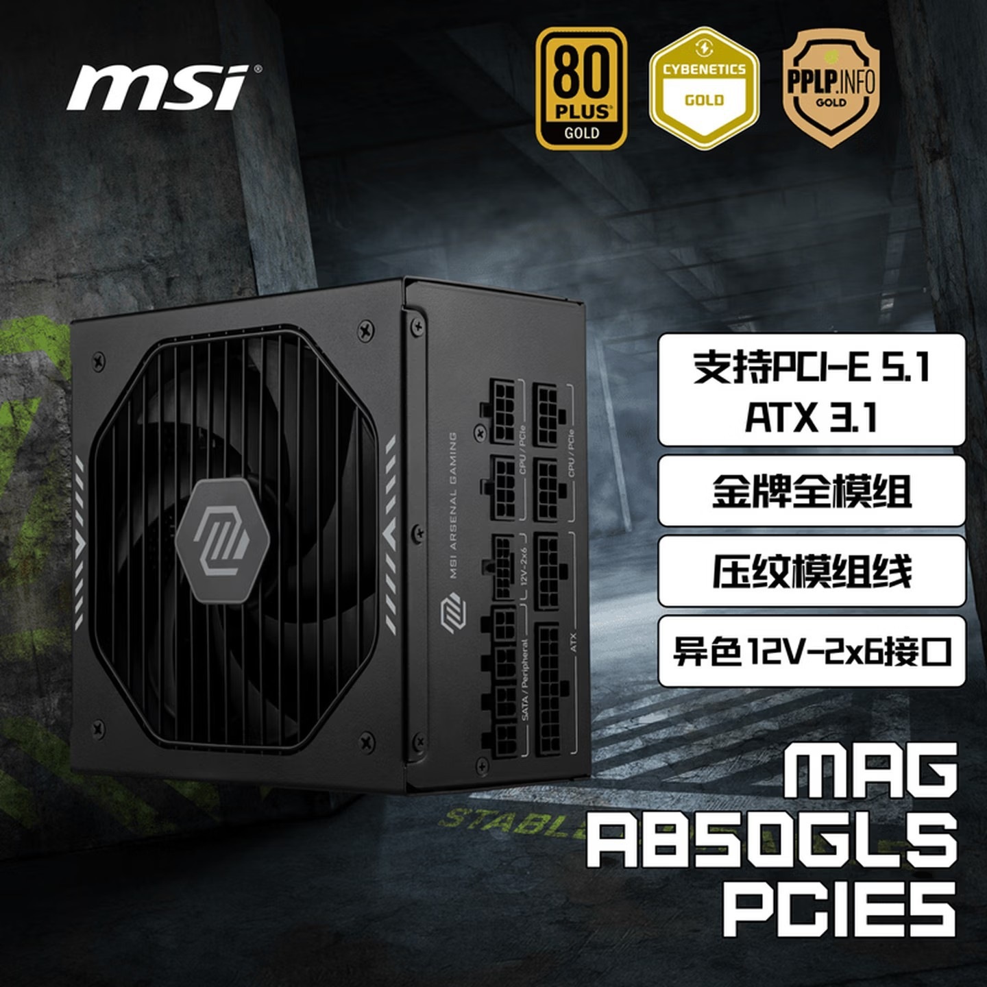 MSI MAG A850GLS rated 850W ATX3.1 desktop computer gold-rated fully modular power supply PCIe5.1
