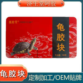 龟胶块128克铁盒装山东特产龟胶阿胶块甲鱼裙边块东阿龟胶片