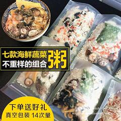 粥海鲜10款不重样干贝虾仁材料儿童营养早餐组合海鲜粥批发包邮
