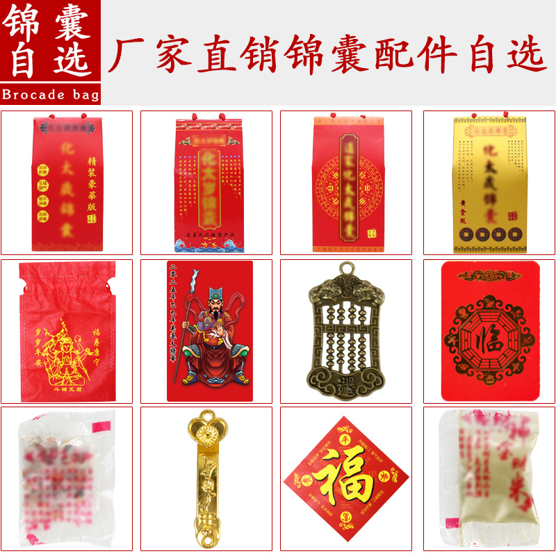 廠家現貨2025年錦囊 乙巳蛇年錦囊 錦囊自搭自選款批發