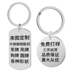 Amazon Metal Stainless Steel Keychain DIY Engraving Hangtag Necklace Military Brand Creative Gift Advertising Gift
