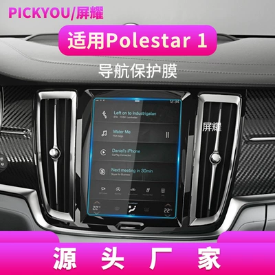 Suitable for 25 Models of Polestar 4/3/1 Navigation Film and Polestar 5/6/2 Car Central Control Screen Protective Film (Other Automotive Interior Supplies) - hd-tempered-film-applicable-to-18-21-pole-star-1-navigation-film
