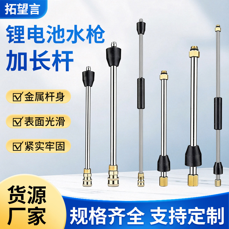 High-Pressure Car Wash Water Gun Extension Rod, Lithium Battery Car Wash Gun Extension Rod, Car Wash Machine Accessories Metal Extension Spray Rod High-Pressure Car Wash Water Gun Extension Rod, Lithium Battery Car Wash Gun Extension Rod, Car Wash Machine Accessories Metal Extension Spray Rod