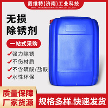 工业清洗无损基体除锈剂适合铸铁制品汽车零部件DV1010高效除油