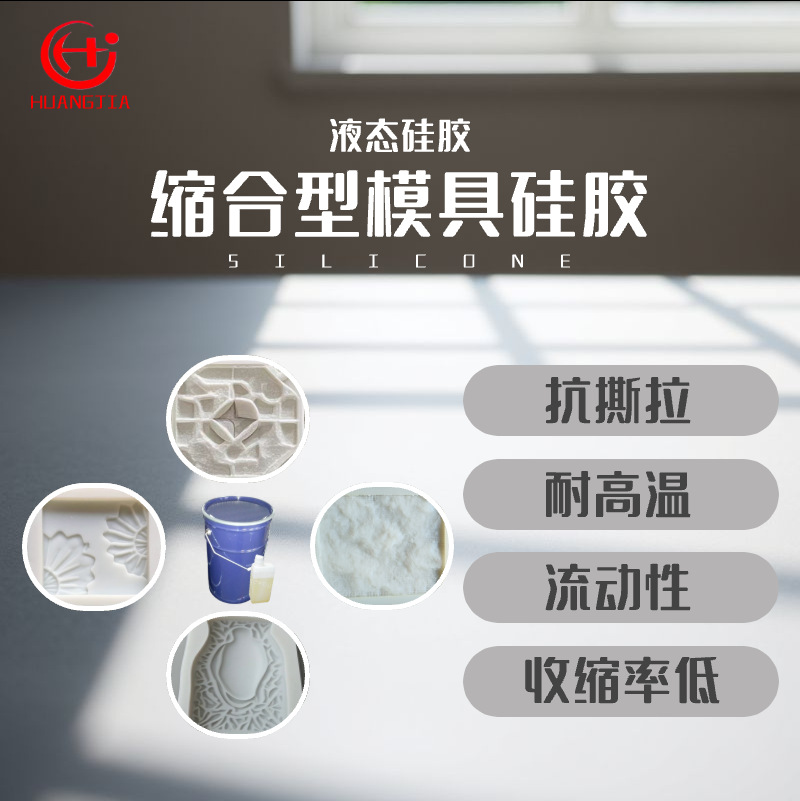 抗拉耐撕液体硅胶固化剂 砂岩背景墙模具硅胶液体硅胶硅胶固化剂