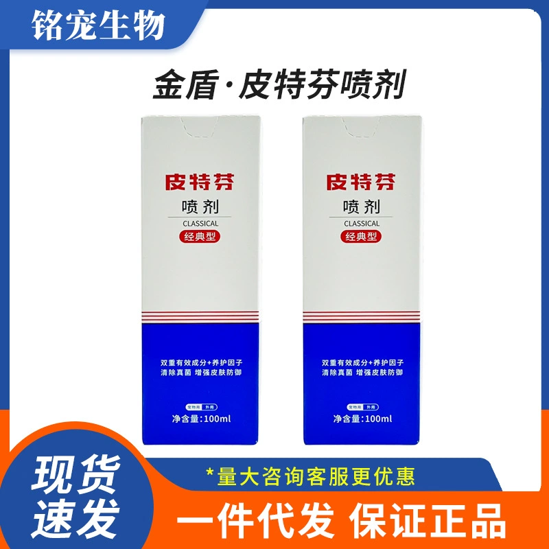 Золотой щит Pitfen спрей для собак и кошек для наружной кожи Кошки собаки универсальный зуд кожи для удаления волос перхоть 100 мл