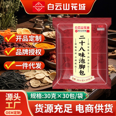 白雲山花城艾草泡足包湿寒気足浴包艾葉益母草家庭用草本二十四味