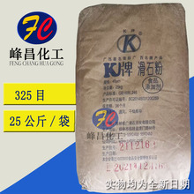 现货供应 滑石粉325目广西桂林K牌滑石粉 量大可询 滑石粉k牌