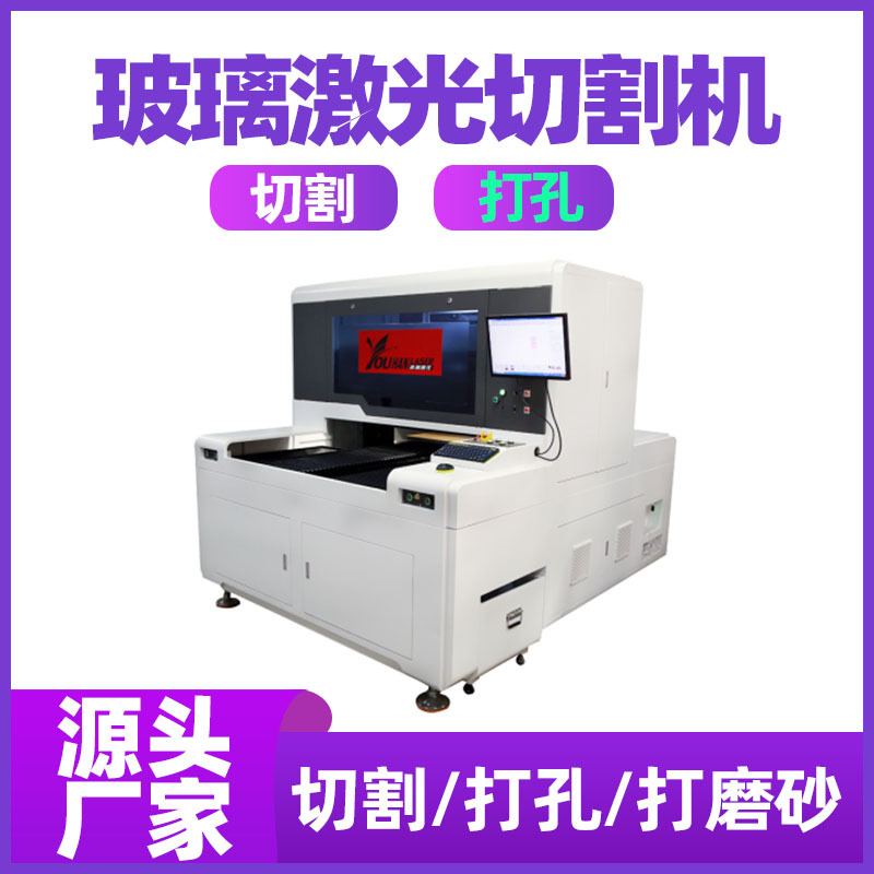 钢化膜玻璃激光切割机摄像头玻璃打孔石英手机后盖玻璃激光切割机