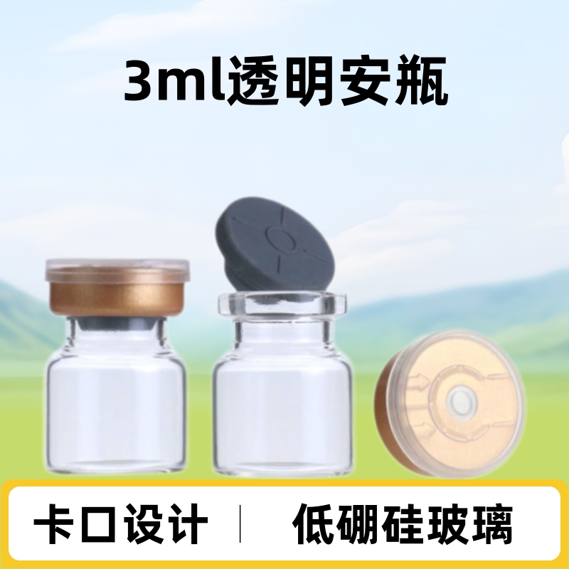 厂家直销安瓶2ml玻璃瓶3ml卡口玻璃安瓶1g