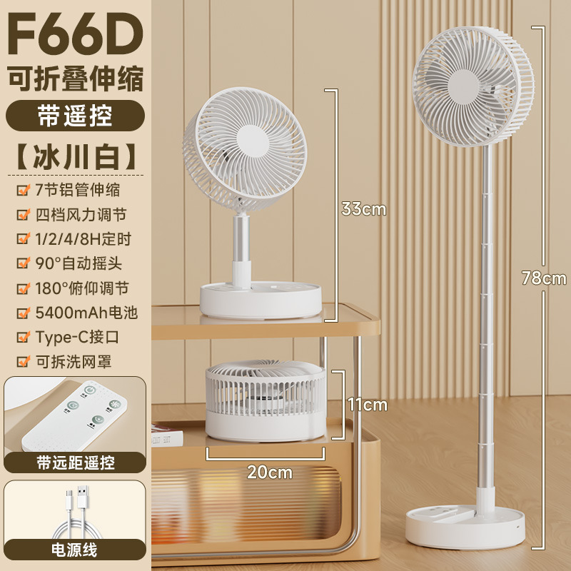 F66d with remote control [shaking head/5400 mah] white