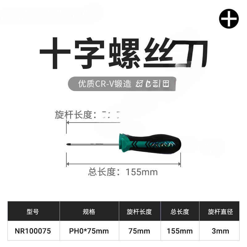 Destornillador cruzado de Goma de doble color 3 * 75 mm