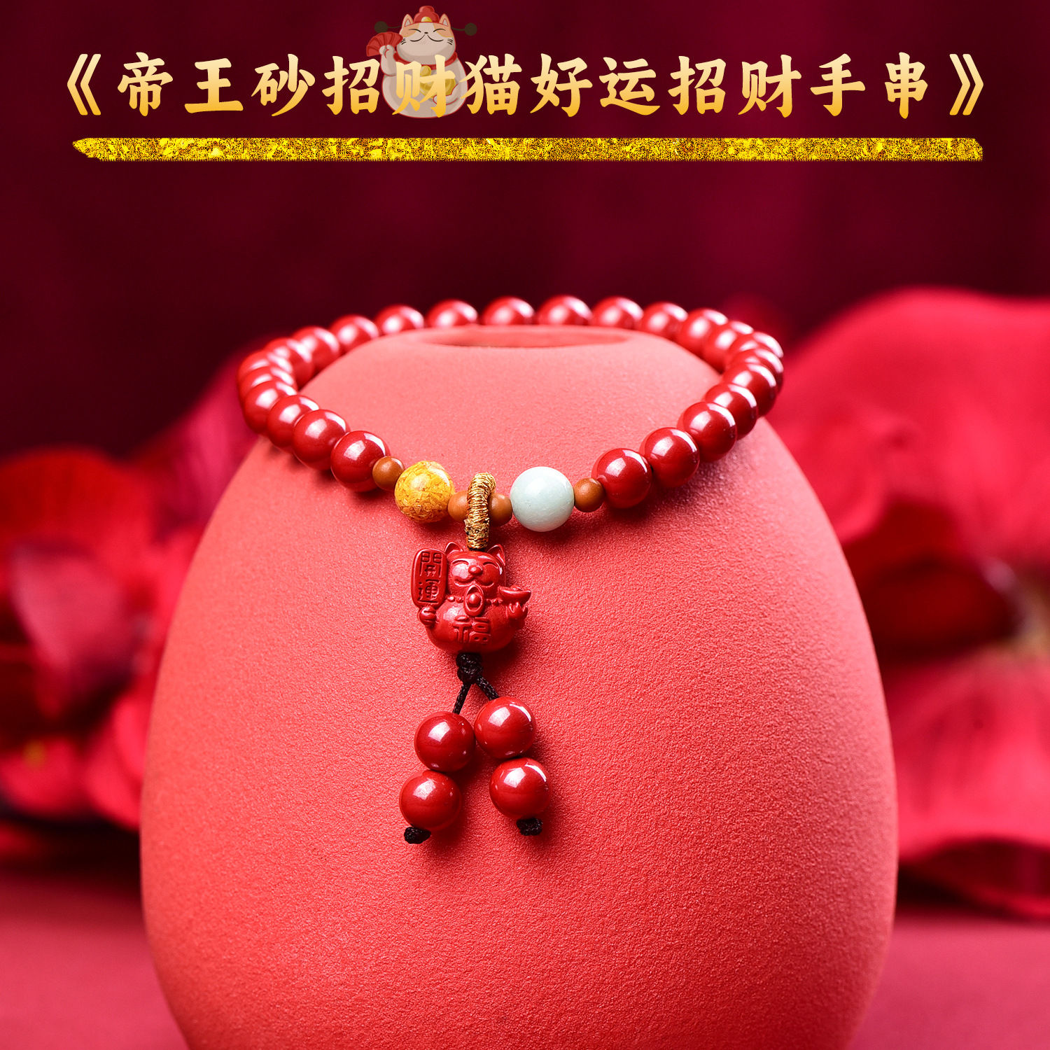 Premium Cinnabar Imperial Sand Lucky Cat High-Content Authentic Men's and Women's Good Luck Bracelet Original Design High-End