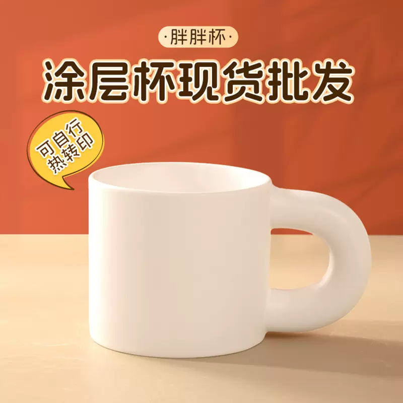 空白涂层杯陶瓷马克杯热升华咖啡杯DIY热转印图案胖胖杯来图定制