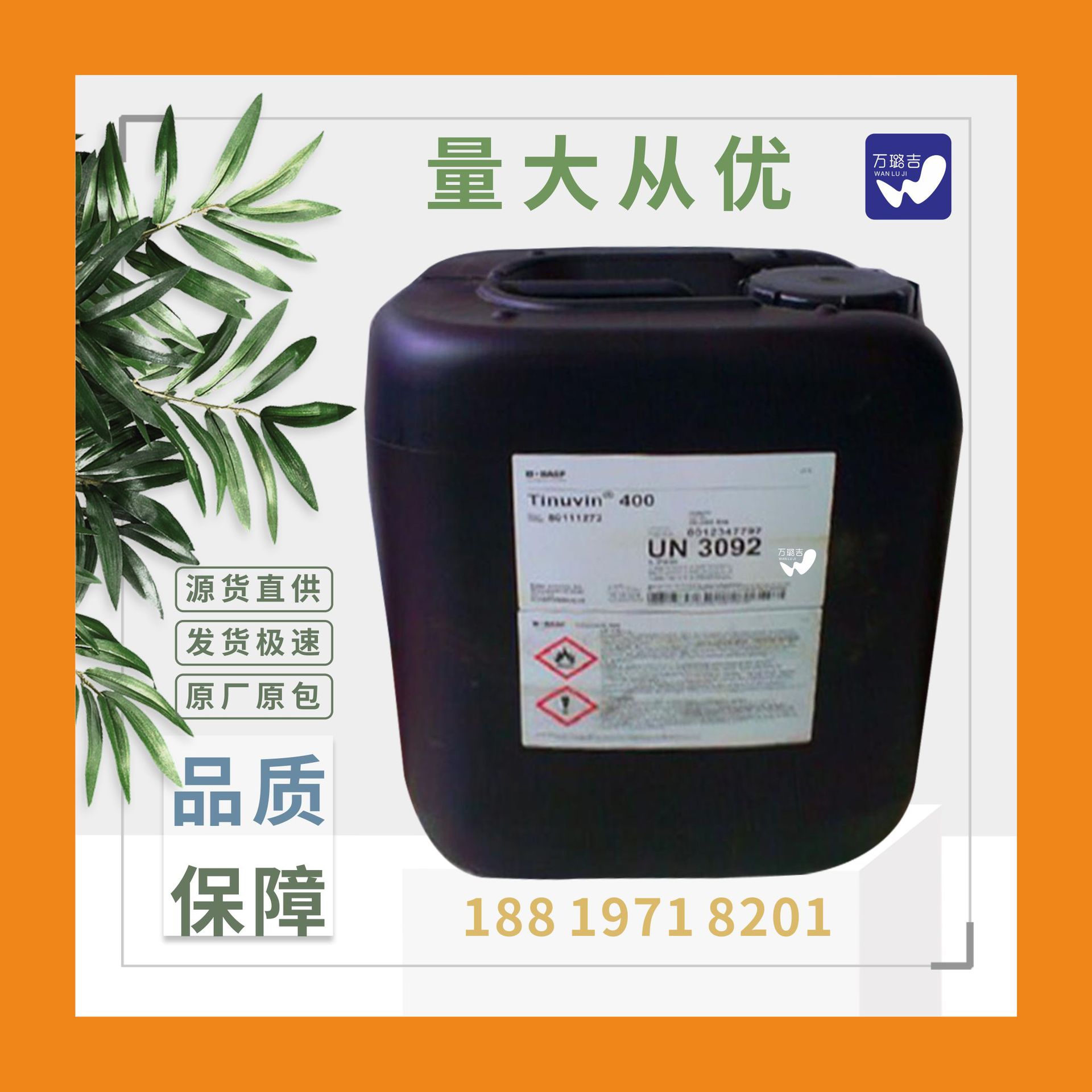 德国巴斯夫 紫外线吸收剂 Tinuvin 928 光稳定剂 抗老化