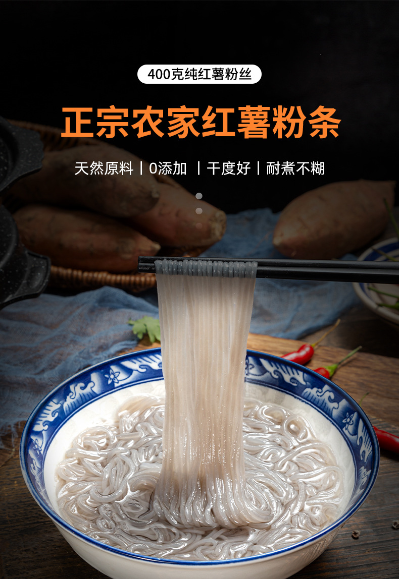 400克纯红薯粉丝详情页790_03.jpg