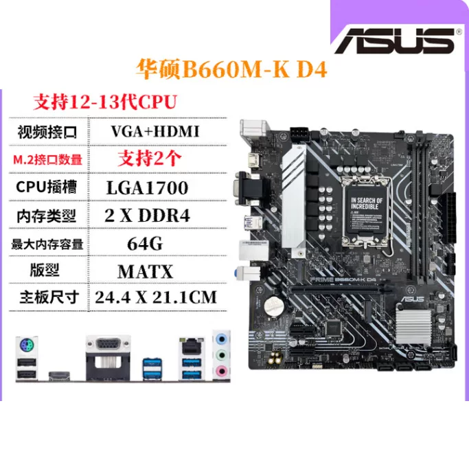 Материнская плата ASUS/US PRIME B660M-K, полностью твердотельная, D4, M.2