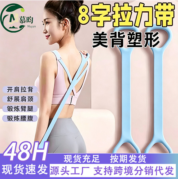 In-stock, quick delivery: Figure 8 resistance band, elastic band, back-shaping device, fitness resistance rope, multi-functional body sculpting back-shaping device