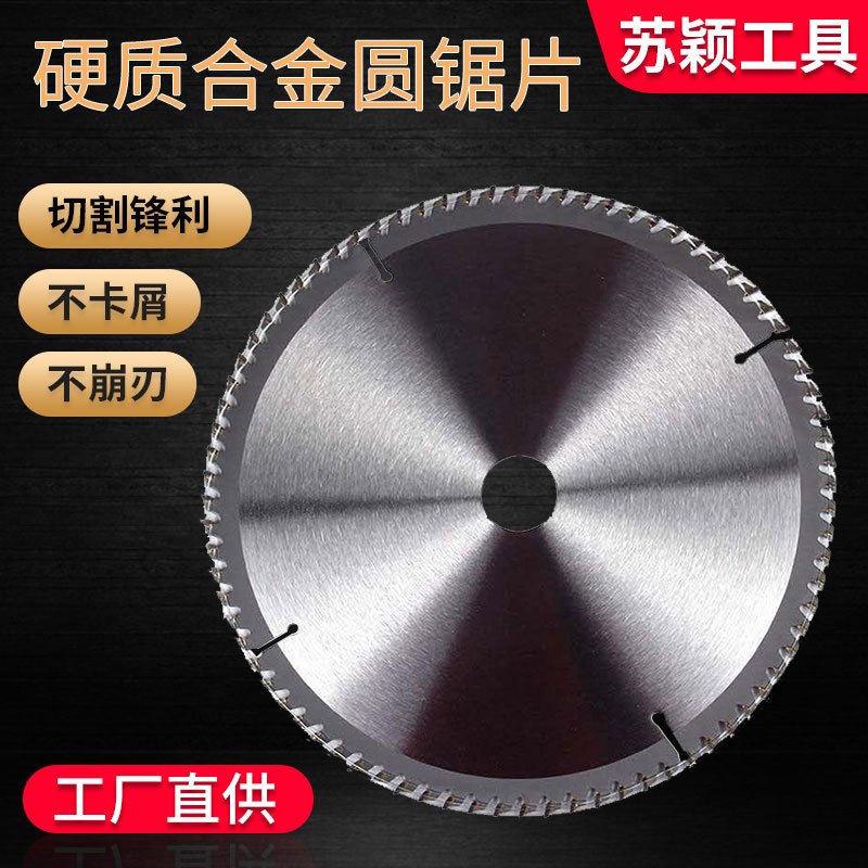 木工合金圆锯片 模板实木抗钉铝材锂电角磨机切割片锯片4寸18批发