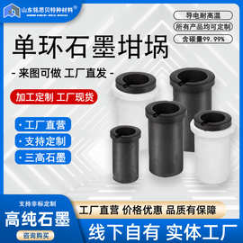 高纯单环石墨坩埚耐高温熔炼金银铜专用耐腐蚀实验室可配石英