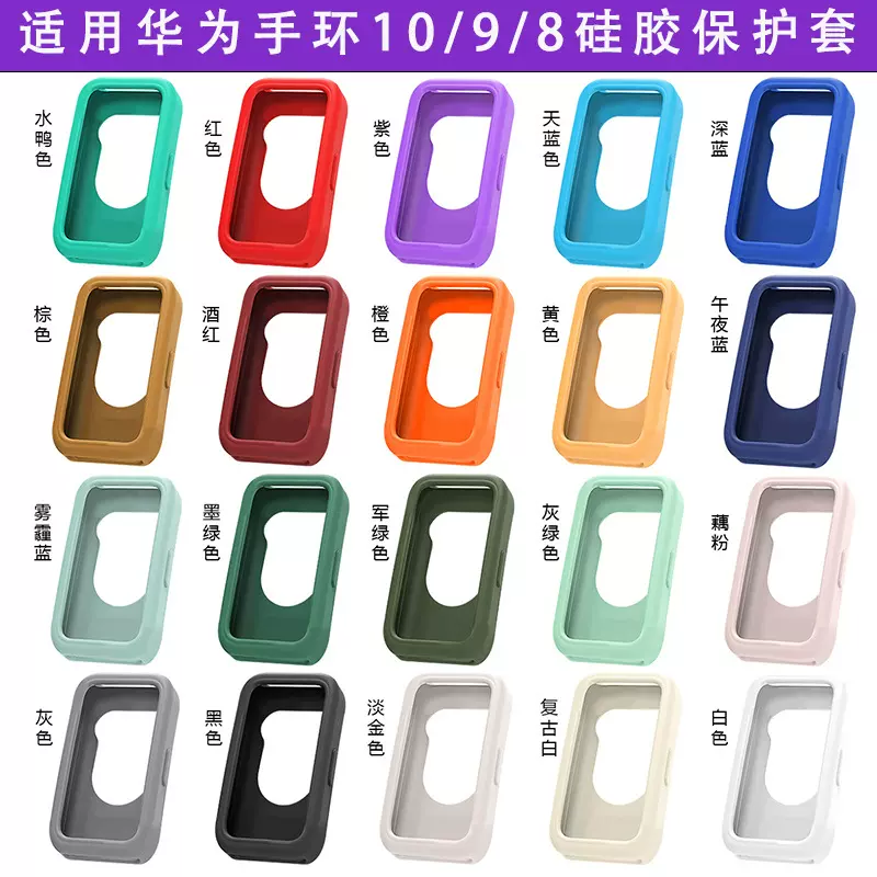 适用华为手环10硅胶保护壳糖果色硅胶8保护套honor band 9保护壳