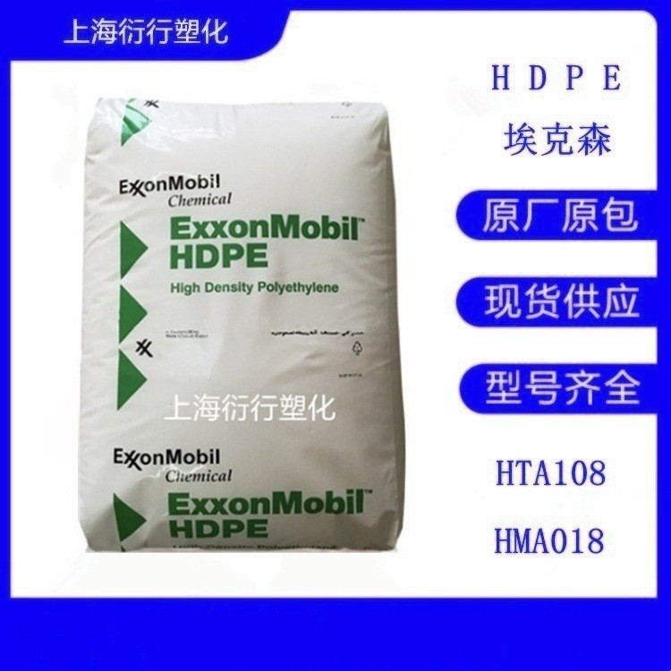 HDPE埃克森HMA018高光泽HDPE尺寸稳定性原料薄壁制品HDPE翘曲少PE